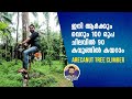 Arecanut Tree Climber | കവുങ്ങിൽ കയറുന്ന യന്ത്രം | Arecanut Harvesting Machine