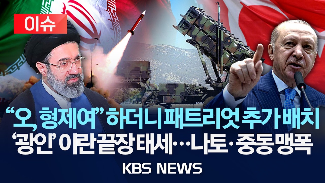 [🔴이슈] 튀르키예 