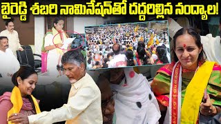 ByReddy Shabari | Byreddy Shabari Nomination Rally | TDP Nandyala MP Candidate Byreddy Shabari