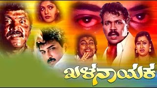 Khalanayaka Full Kannada Movie Sashikumar, Suvarna Hit Kannada Movie Kannada Cinema
