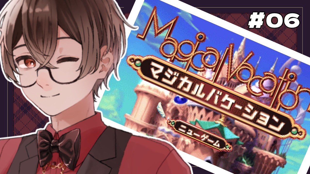 【#マジカルバケーション】そろそろ魔バス来ないかな?