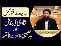 Nihayat Taqatwar Amal | Shadi Ki Bandish Aur BadNaseebi Ka Jar Say Khatma