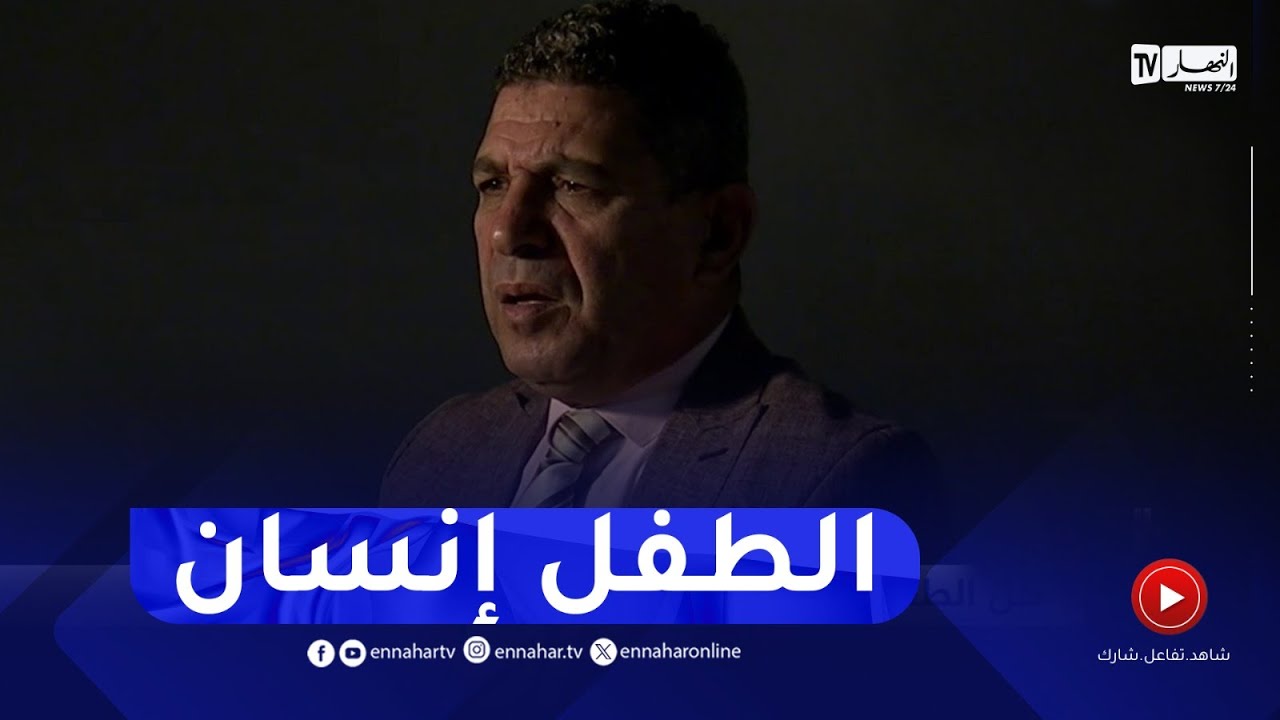 بلا زعاف مع أ.الدكتور نور الدين بكيس : هل الطفل مجرد ورقة بيضاء ؟