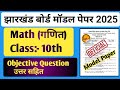 Class 10 math model paper 2025 jac board | jac board class 10 math model paper 2025 subjective .