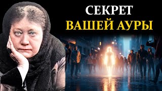 видео: Если на вас постоянно смотрят незнакомцы это не совпадение. Вся правда о вашей вибрации - Блаватская картинка: Если на вас постоянно смотрят незнакомцы это не совпадение. Вся правда о вашей вибрации - Блаватская