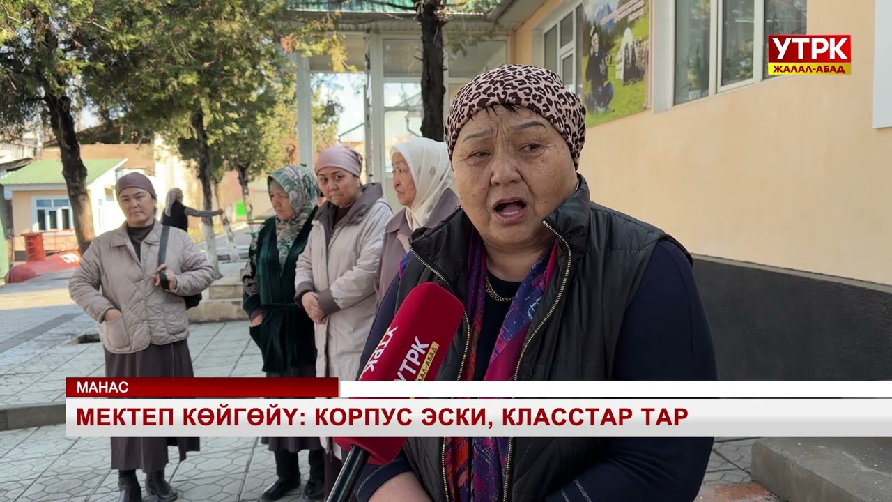 Мектеп көйгөйү: Корпус эски, класстар тар