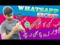 New Whatsapp Secret Trick 2019 You Should Try | Read Whatsapp Status Secretly | Secret Guru