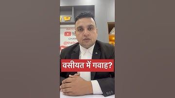 वसीयत कैसे बनाएं?