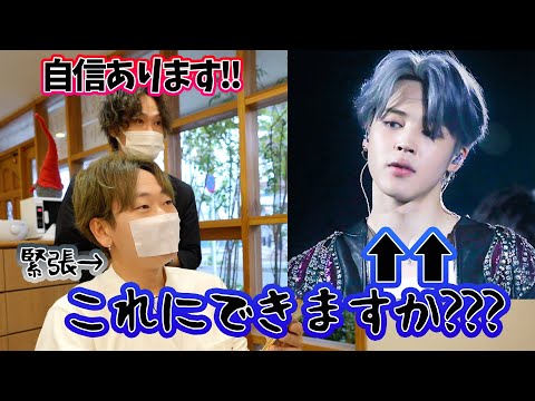 日本の美容室でKPOPアイドルのヘアスタイルを頼んだ結果｜韓国人の反応