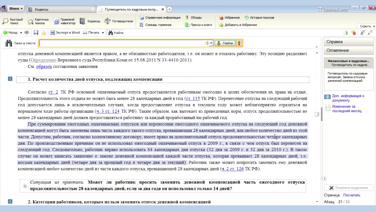 Денежная компенсация части ежегодного отпуска