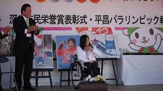 村岡桃佳選手 深谷市民栄誉賞表彰式 村岡桃佳 検索動画23 村岡桃佳選手 深谷市民栄誉賞表彰式 村岡桃佳 検索動画 23
