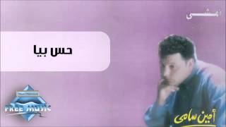 Amin Samy - Hes Beya | أمين سامي - حس بيا