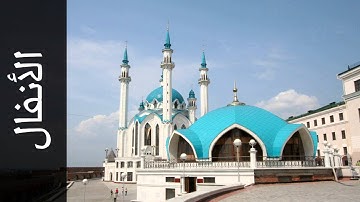 سورة الأنفال داود حمزة - Surah Al-Anfaal Dawood Hamza