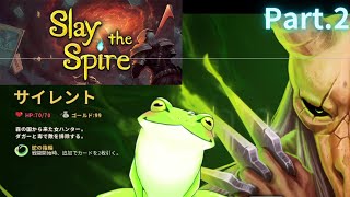 【Slay the Spire】part.2 古池 カエルのゲーム実況！カードで戦え！ﾀﾞﾝｼﾞｮﾝ攻略！【Vtuber】
