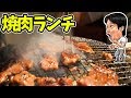 【激安定食】ハラミが300gついてがなんと1380円の【超まんぷくセット】で大満足【焼肉 李朝園 布施店】