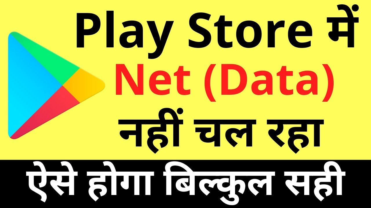 Play Store Par Net Nahi Chal Raha Hai | Mobile Data Not Working In Play Store