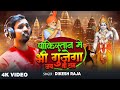          dikesh raja  ayodhya ram mandir song  bhojpuri song