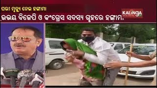 Congress MLA Tara Prasad Bahinipati Demands Resignation Of Odisha Agriculture Minister || Kalinga TV