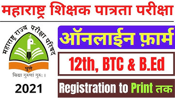 Maha TET Online Application Form 2021 | Maha TET Online Application Form 2021 | How to Fill Maha TET