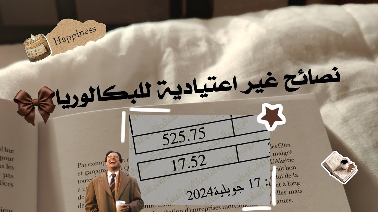 نصائح غير اعتيادية للبكالوريا 🥼🤍 (bigger sister advices)