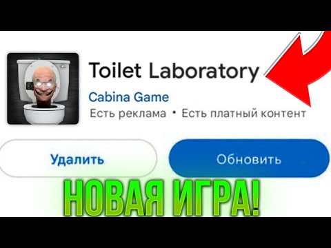 пк в туалете. малыш на унитазе игрушка. игровой унитаз. игра туалет. как получить ключ от мистера мита.