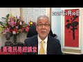 黃偉民易經講堂  觸發今年世界大變的黑天鵝和灰犀牛  借春運人潮 將城市病毒帶回鄉