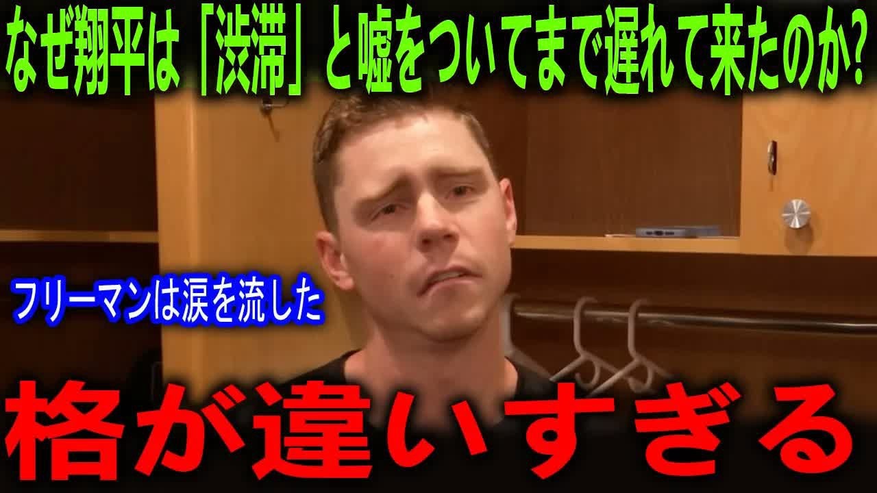 ベッツ絶句「俺には一生真似できない…」大谷翔平がついていた＂優しい嘘＂と、深夜に一人で現れた本当の理由。【海外の反応 MLBメジャー 野球】