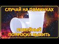 #004 Случай на поминках - Покойный попросил выпить | Истории Зрителей