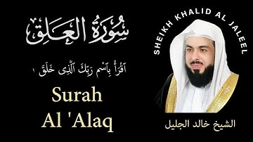 96 | Surah Al-Alaq |  سورة العلق | Sheikh Khalid Al Jaleel | الشيخ خالد الجليل | Chapter 96