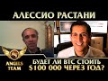 Будет ли BTC стоить $100 000 через год