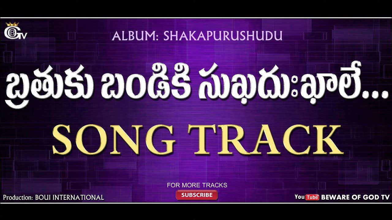 Brathuku Bandiki Sukadhukale song track  Telugu Christian song tracks  Boui song tracks