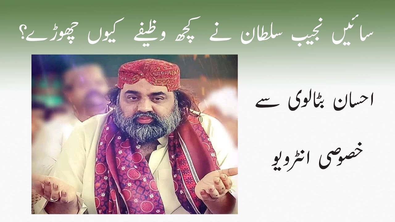 Sain Najeeb Sultan Ne Kuch Wazeefay Kyon Choray? Ehsan Batalvi Se Khasoosi Interview |Haqaiq TV|