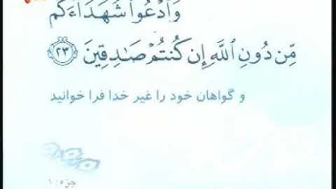 002 - ترتیل تصویری سوره بقره با صدای استاد پرهیزکار