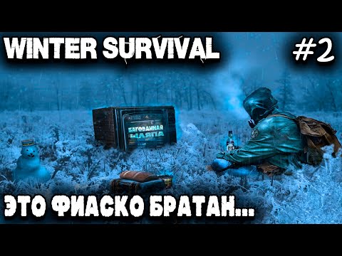 Видео: Winter Survival - удручающий финал 1 акта игры, которая не смогла и потерпела полное фиаско #2