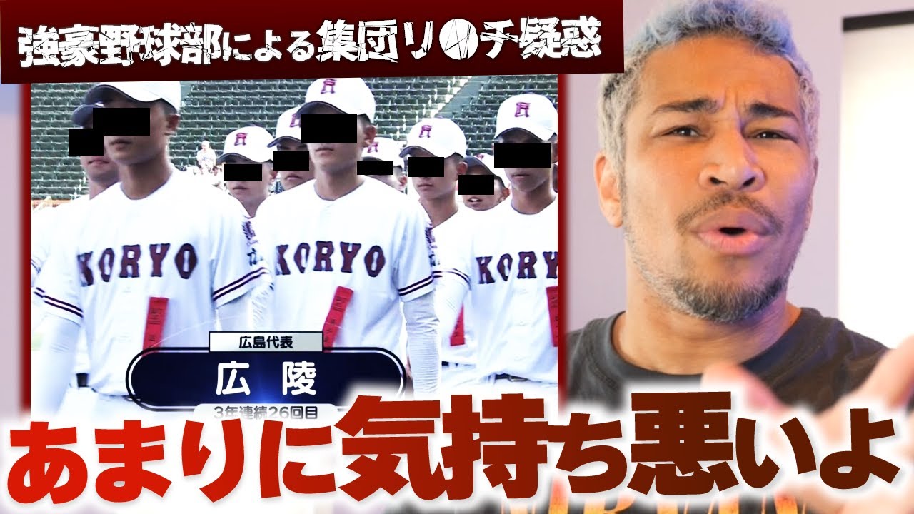 甲子園にでる 広陵高校 野球部の暴行事件について