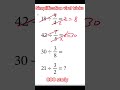 Super Fast Maths Trick ⚡ Simplification#trending#education#mathstricks#viral#ytshorts