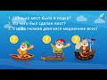 Урок 17  итоговый урок по разделу «числа от 1 до 10  число