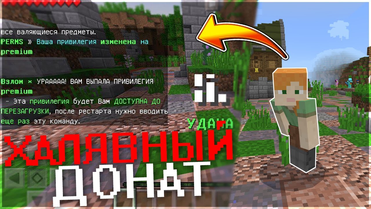 Сервера пе с бесплатным донатом. Майнкрафт пе 1. Сервера пе с бесплатным донатом. Сервера майнкрафт с бесплатным донатом. Карта для доната в майнкрафт.