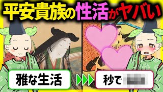 【カオス！】教科書には載ってない！平安時代の貴族の日常生活が想像以上に奇妙で闇深かった末路【ずんだもん＆ゆっくり解説】