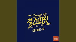 I Have Nothing - 유지