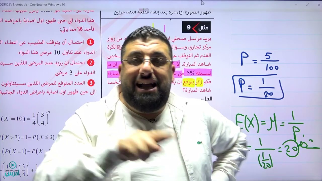 الاحصاء والاحتمالات ( التجربة الهندسية ) 2