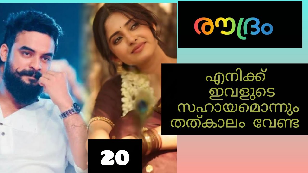 ഒരു തവണ പോലും രുദ്രന്റെ നോട്ടം അവളുടെ നേർക്ക് വന്നില്ല.. ദക്ഷയുടെ നെഞ്ചു വിങ്ങി..