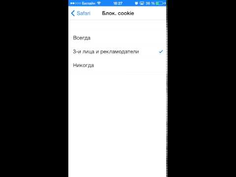 Как включить куки на айфон