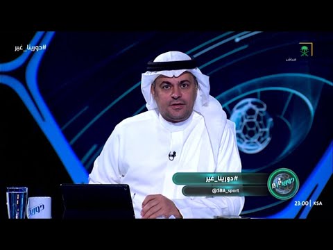 دورينا غير رده فعل نارية عن قرعه ربع نهائي كأس الملك الاتحاد والشباب الهلال والفتح الاهلي