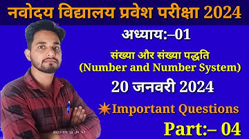 Number System ( संख्या पद्धति ) | Chapter 1 | Part 1 | 20 January 2024 | Arihant Book Solution 2024