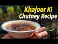 कैसे बनती है खजूर की चटनी | Khajoor Ki Chutney Recipe