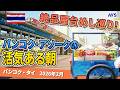 【タイ生活】朝のアソークで屋台巡り。安くて美味しいローカルが最高すぎた! | เดินกินสตรีทฟู้ดอโศกตอนเช้า ของอร่อยเพียบ!