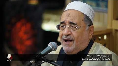 الزمر 73-75 والنصر - صفر 1442-2020 - القارئ محمد رضا خرميان