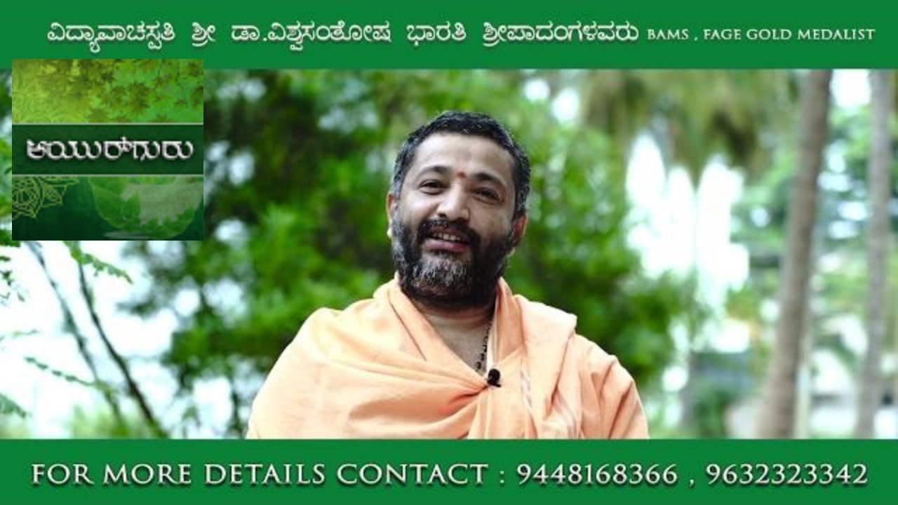 AYURVEDIC TREATMENT FOR CANCER I EPISODE 06 AYUR GURU YouTube