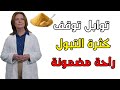 ملعقة صغيرة واحدة يوميا لعلاج خلل هرمون ومنع كثرة التبول